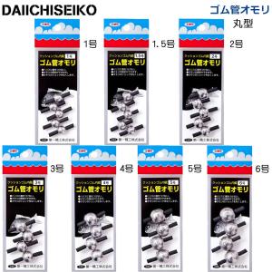 第一精工 ゴム管オモリ 丸型 1号/1.5号/...の詳細画像1