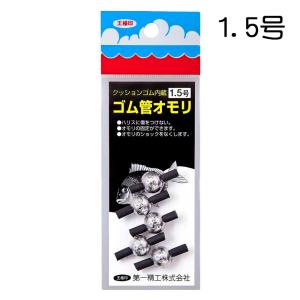 第一精工 ゴム管オモリ 丸型 1号/1.5号/...の詳細画像3