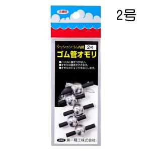 第一精工 ゴム管オモリ 丸型 1号/1.5号/...の詳細画像4