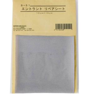 阪神素地ハンシンキジ　 S-51　エントラント　リペアシート　 透湿防水生地用の補修用生地
