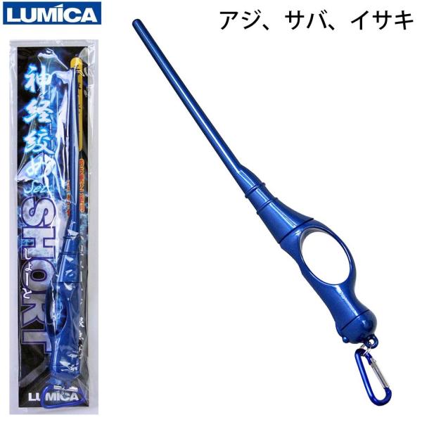 LUMICAルミカ　神経絞めSet　SHORT　22cm　アジ・サバ・イサキ・根魚等