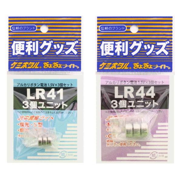 ルミカ LUMICA  ボタン電池  LR41/LR44  3個ユニット水中集魚ライト交換用電池  ...