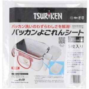 釣研 TSURIKEN バッカンよごれんシート 5枚入り 36cm用/40cm用 バッカンシート シート