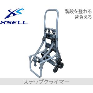 X'SELLエクセル　BB-906　ステップクライマー 背負子　台車　キャリーカート
