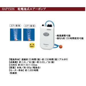 HAPYSONハピソン　乾電池式エアーポンプ　YH-708B｜westcoast