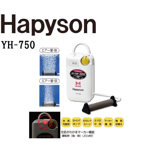 HAPYSONハピソン　YH-750　乾電池式エアポンプマーカー機能付き