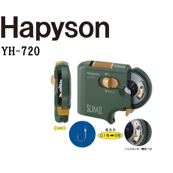 HAPYSONハピソン　YH-720　乾電池式薄型針結び器　SLIM2