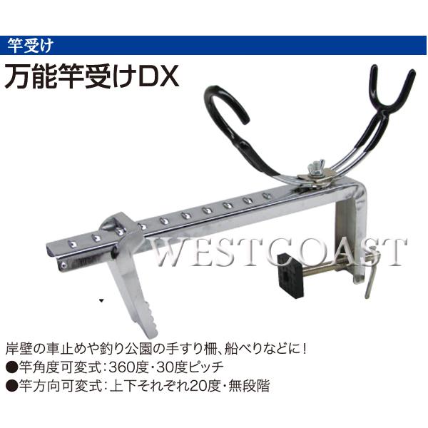 万能竿受けDX　車止め竿受け