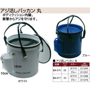 アジ活かしバッカン丸 33cmBA-077の商品画像