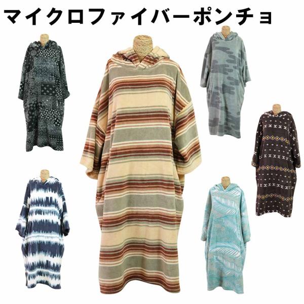 TLS　 MICRO FIBER PONCHO /  マイクロファイバーポンチョ　 メンズ・レディー...