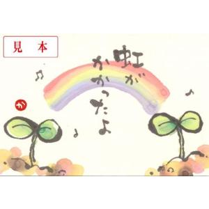 虹の絵 絵手紙 カード用紙 の商品一覧 レター カード 文具 ステーショナリー キッチン 日用品 文具 通販 Yahoo ショッピング