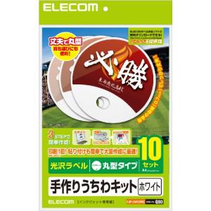 エレコム うちわ 手作り 作成キット A4サイズ 丸型 ホワイト 10枚 【日本製】 お探しNo:Q80 EJP-UWCWHZ