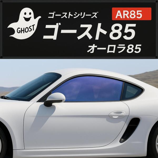 ゴースト85 運転席 助手席 ＢＭＷ 適合 ＸＭ ２２ＣＳ４４　Ｒ６，１〜 カーフィルム カット済み