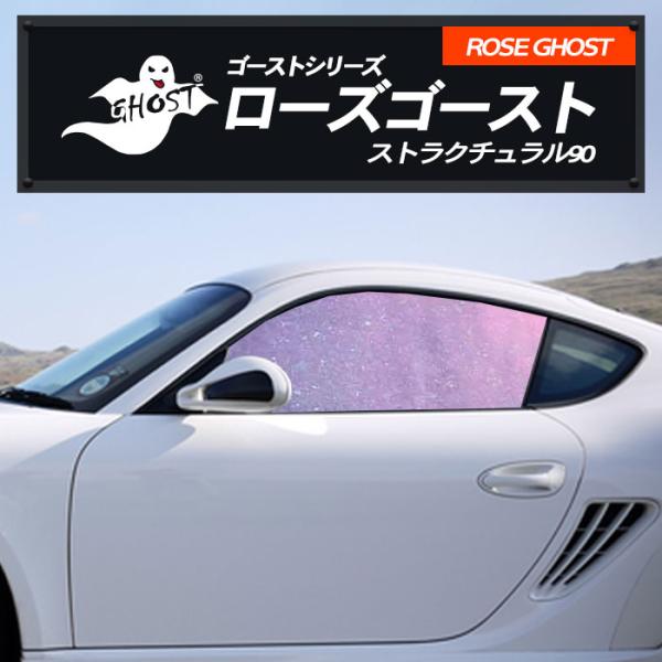 ローズ ゴースト88 運転席 助手席 ＢＭＷ 適合 ＸＭ ２２ＣＳ４４　Ｒ６，１〜 カーフィルム カ...