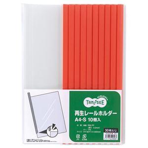 （まとめ） TANOSEE 再生レールホルダー A4タテ 30枚収容 赤 1パック（10冊） 〔×1...