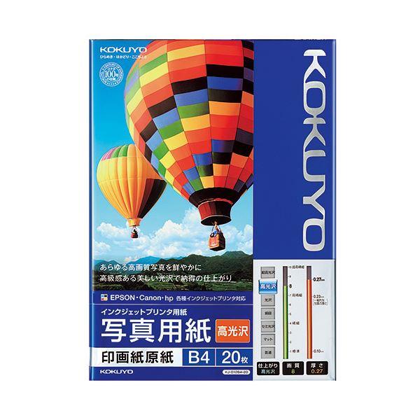 (まとめ) コクヨ インクジェットプリンター用 写真用紙 印画紙原紙 高光沢 B4 KJ-D12B4...