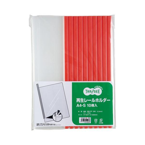 (まとめ) TANOSEE 再生レールホルダー A4タテ 20枚収容 赤 1セット（100冊：10冊...