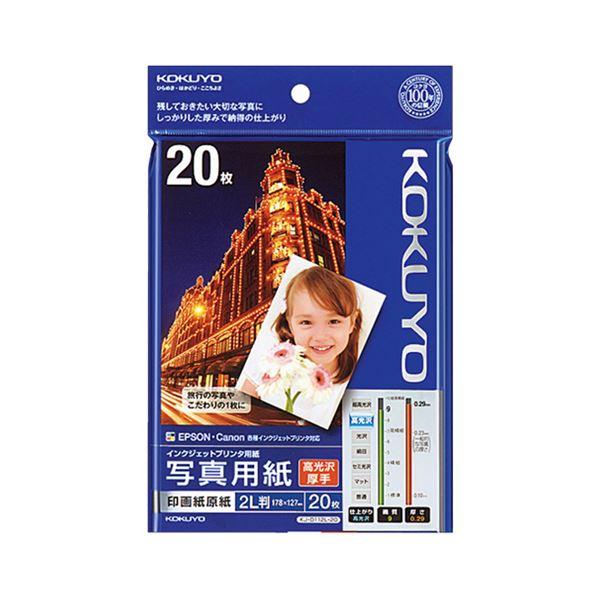 (まとめ) コクヨ インクジェットプリンター用 写真用紙 印画紙原紙 高光沢・厚手 2L判 KJ-D...
