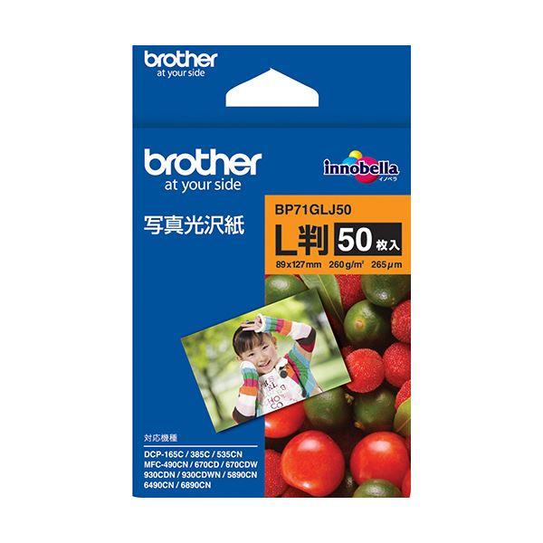 （まとめ）ブラザー 写真光沢紙 L判BP71GLJ50 1冊（50枚）〔×5セット〕