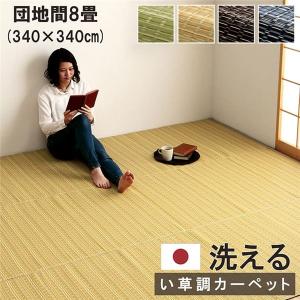 洗える カーペット ラグ マット 団地間8畳 約...の商品画像