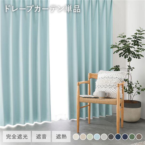 国産 1級遮光 ドレープカーテン 単品 幅100×丈250cm 2枚入 ライトブルー 洗える 遮熱 ...