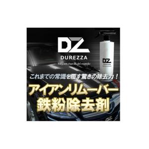 鉄粉除去 鉄粉除去剤 鉄粉取り アイアンリムーバー500ml