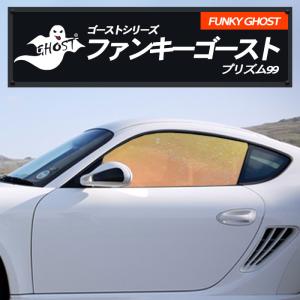 ダイハツ アトレーワゴン 【S3#1型】 年式 H19.9-H26.3 ファンキーゴースト プリズム99 運転席 助手席 カーフィルム カット済み｜westwave3013