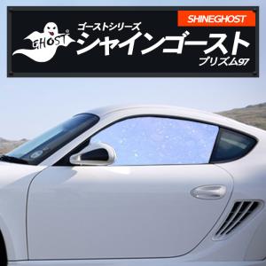 トヨタ ヴェルファイア ハイブリッド 【ATH20W型】 年式 H23.11-H26.12 シャインゴースト プリズム97 運転席 助手席 カーフィルム カット済み｜westwave3013