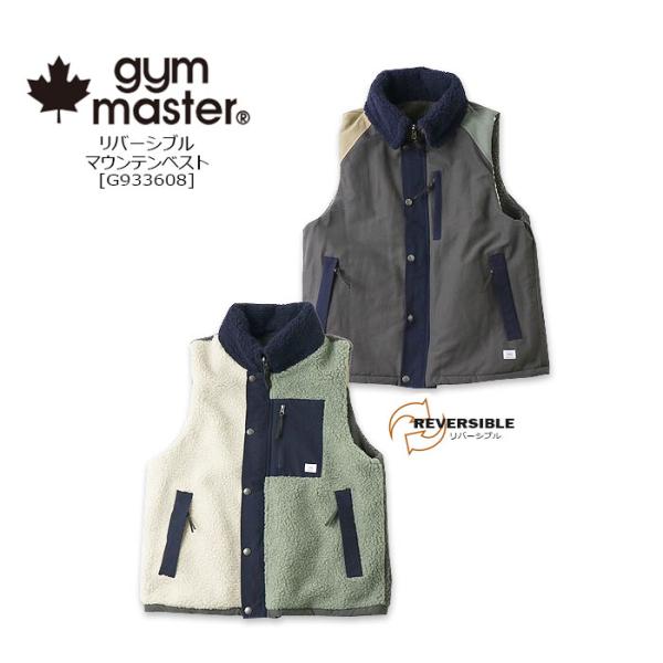 gym master(ジムマスター) リバーシブルマウンテンベスト [G933608] リバーシブル...
