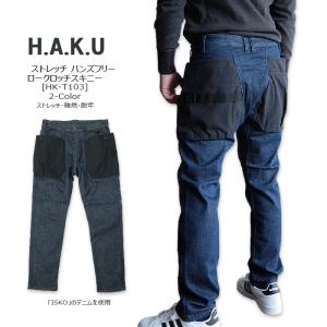 H.A.K.U × NANGAコラボ】/ ハンズフリーロークロッチスキニー HKS104