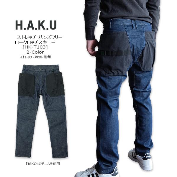 H.A.K.U(ハク) ハンズフリー ロークロッチ スキニー @2color [HK-T103] デ...
