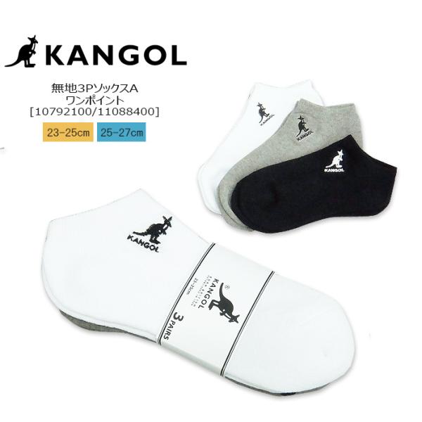 KANGOL(カンゴール) ワンポイント3足組ソックスA[10792100] ショートソックス 23...