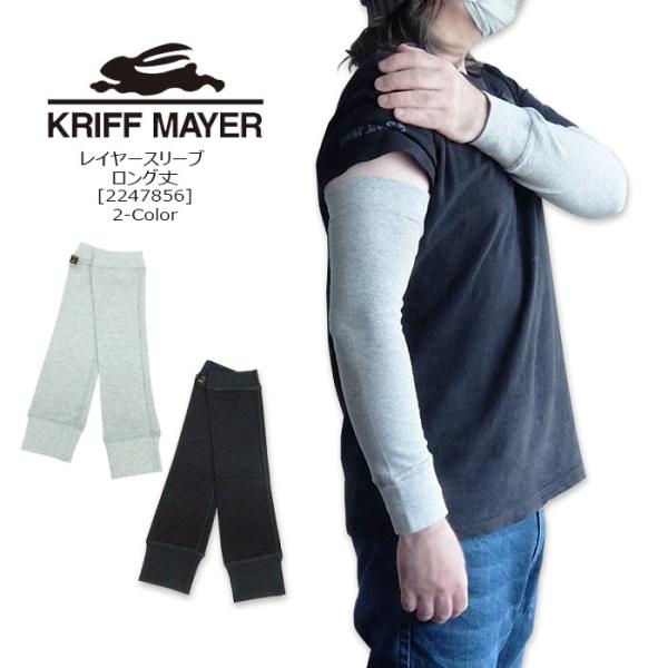 KRIFF MAYER(クリフメイヤー) レイヤースリーブ　ロング丈 [2247856] 日焼けや対...