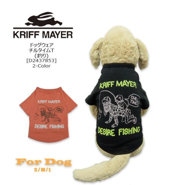 KRIFF MAYER for DOG(クリフメイヤー フォー ドッグ) ドッグウェア チルタイムT...