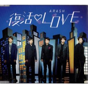 嵐 Cd 復活love 通常盤 中古ランクa Viaprodesarrollo Edu Py Index Php
