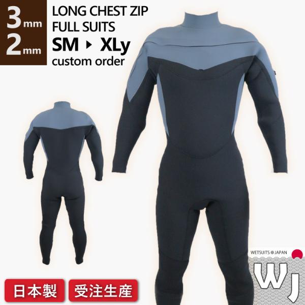 ウェットスーツ フルスーツ サーフィン ロングチェストジップ 3mm 2mm 工場直送  ジャージ ...