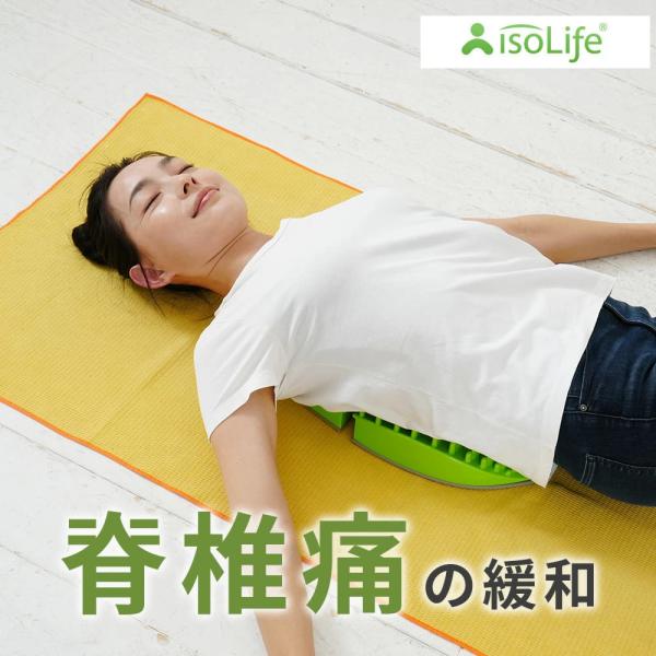 メーカー直送 アイソスパイン 背中 痛みの緩和 胸椎 腰椎 ストレッチ 抹消神経を刺激 一般医療機器...