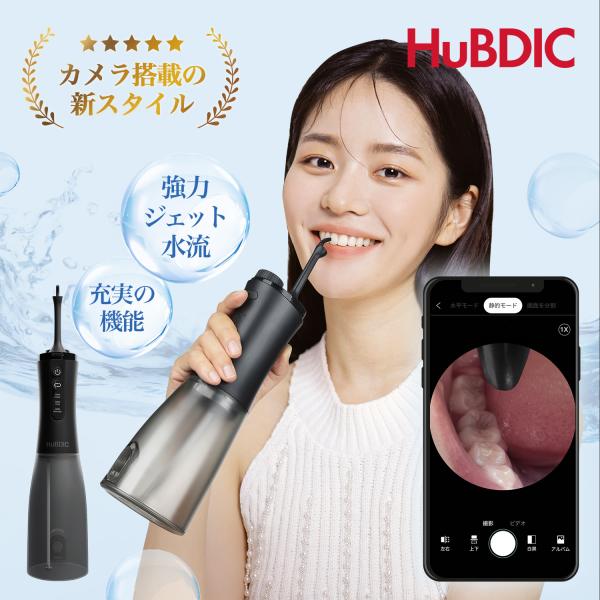 口腔洗浄器カメラ付き ジェットウォッシャー スマホで口内確認 磨き残し確認 2つのモード ダイヤル式...