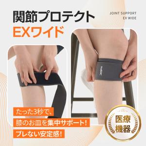 膝サポーター 医療用 メール便送料無料 医療機...の詳細画像1