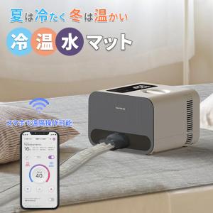 feelsleep 冷温水マット 冷温両用 ダブルサイズ 温水マット 冷水マット 温冷水 一年中使える 極薄マット 冷却 床暖房 スマホ 遠隔操作 wifi HuBDIC HSM-100｜wewell