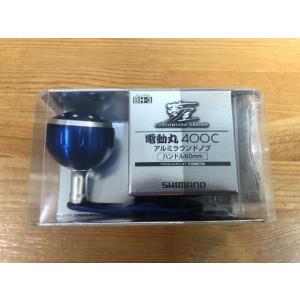 在庫処分 シマノ　夢屋　09電動丸400C　BH-3　アルミラウンドノブ　ハンドル60mm 商品コード02625 　18 フォースマスター