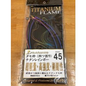 オーダーメイド品　谷内製　チタン　ワンピース　玉枠　45センチ　がまかつシマノ Gamakatsu（がまかつ） タモ枠（ワンピース/チタン）(45cm) GM-838