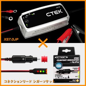 セット販売｜バッテリー充電器 CTEK XS7.0JP+シガーソケットアダプタ+インジケータ（56-870）｜wh-town