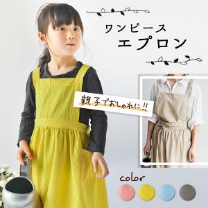 ビッグsale Off キッズエプロン ワンピースエプロン 90 1cm 子ども おしゃれ かわいい 女の子 幼児 児童 ポケット付き 親子コーデ お揃い 家事 H型 Ap 1k Whap Whab 通販 Yahoo ショッピング