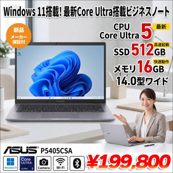 【新品パソコン 】ASUS ExpertBook P5 P5405CSA Win11 [ Core ...