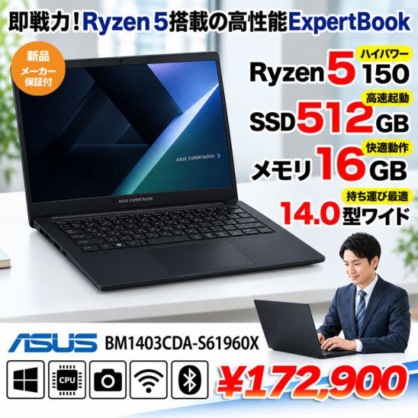 【新品パソコン 】ASUS  ExpertBook BM1403CDA-S61697X Win11 ...