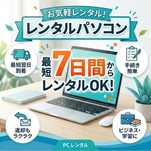 【レンタル】7日間〜 ノートパソコン スタンダ...の詳細画像2