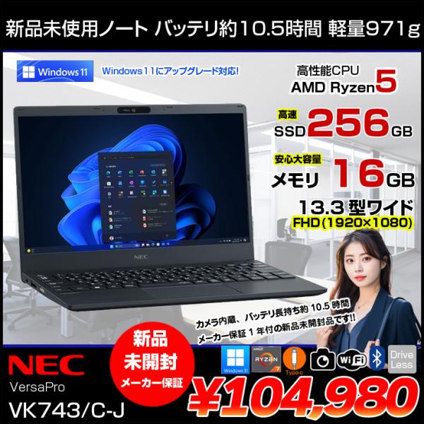 【新品】VersaPro VK743/C-J ノート PC-VK743CXGHC8JZQYZY Wi...