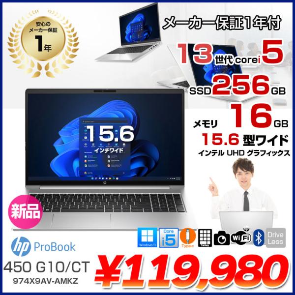 【新品ノートパソコン】HP ProBook 450 G10/CT 新品 ノート Windows11 ...