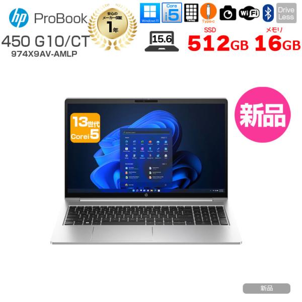 【新品ノートパソコン】HP ProBook 450 G10/CT 新品 ノート Windows11 ...